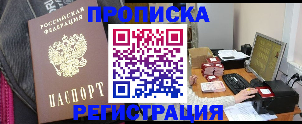 прописка для работы в Катав-Ивановске